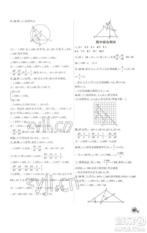 安徽大学出版社2023创新课堂创新作业本九年级数学下册人教版参考答案