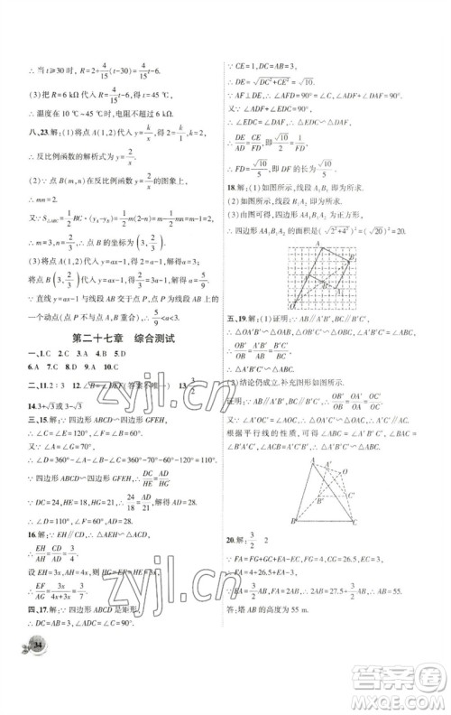 安徽大学出版社2023创新课堂创新作业本九年级数学下册人教版参考答案