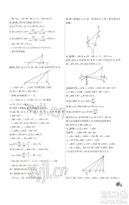 安徽大学出版社2023创新课堂创新作业本九年级数学下册人教版参考答案