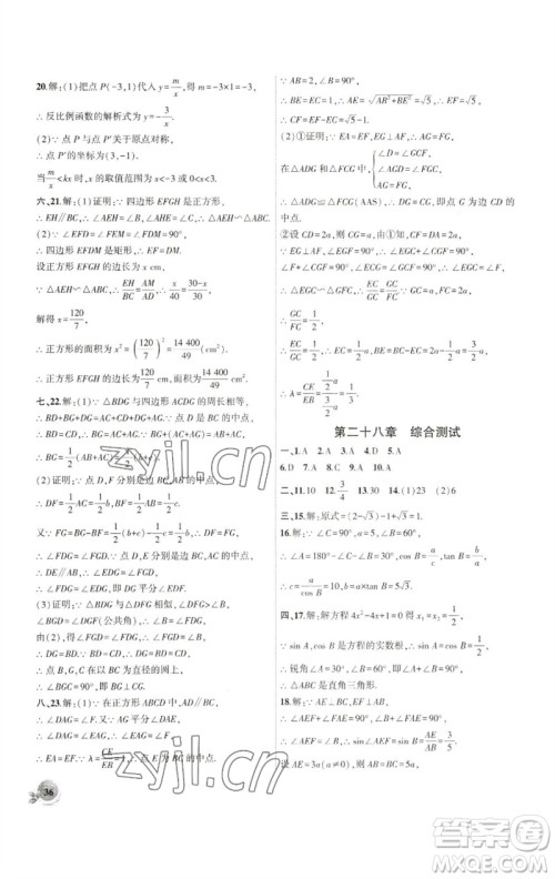 安徽大学出版社2023创新课堂创新作业本九年级数学下册人教版参考答案