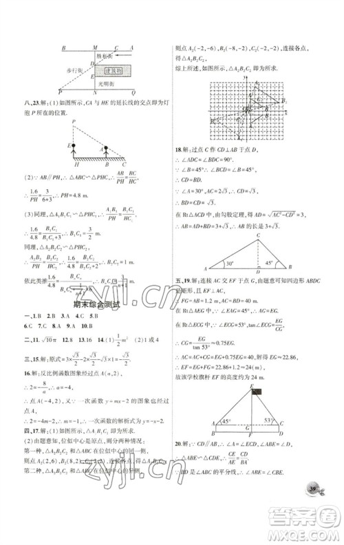 安徽大学出版社2023创新课堂创新作业本九年级数学下册人教版参考答案