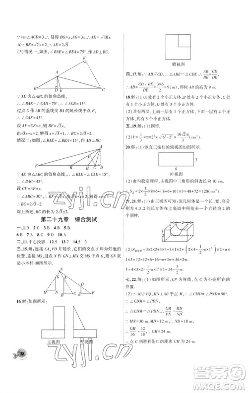 安徽大学出版社2023创新课堂创新作业本九年级数学下册人教版参考答案