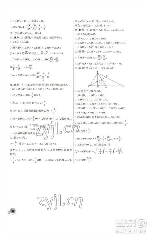 安徽大学出版社2023创新课堂创新作业本九年级数学下册人教版参考答案