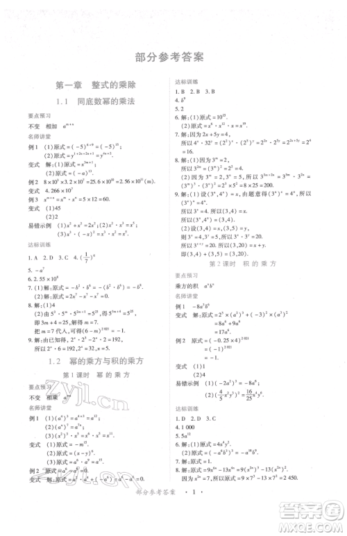 江西人民出版社2023一课一练创新练习七年级下册数学北师大版参考答案 江西人民出版社2023一课一练创新练习七年级下册数学北师大版参考答案