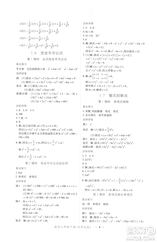 江西人民出版社2023一课一练创新练习七年级下册数学北师大版参考答案