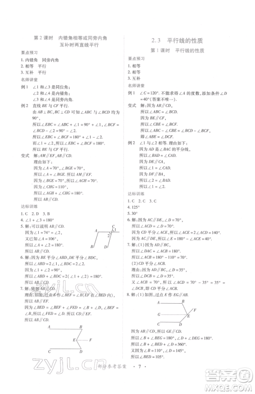 江西人民出版社2023一课一练创新练习七年级下册数学北师大版参考答案