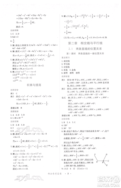 江西人民出版社2023一课一练创新练习七年级下册数学北师大版参考答案