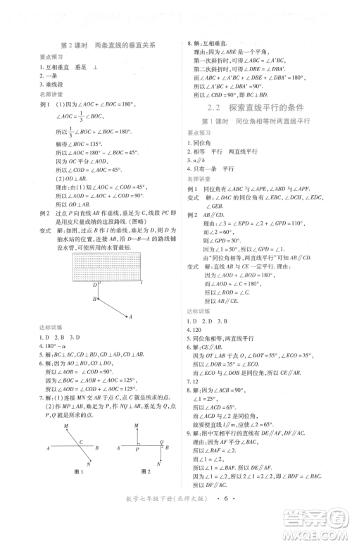 江西人民出版社2023一课一练创新练习七年级下册数学北师大版参考答案