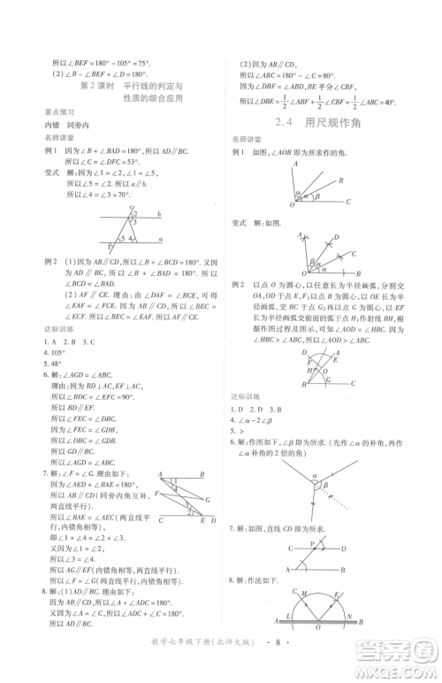 江西人民出版社2023一课一练创新练习七年级下册数学北师大版参考答案 江西人民出版社2023一课一练创新练习七年级下册数学北师大版参考答案