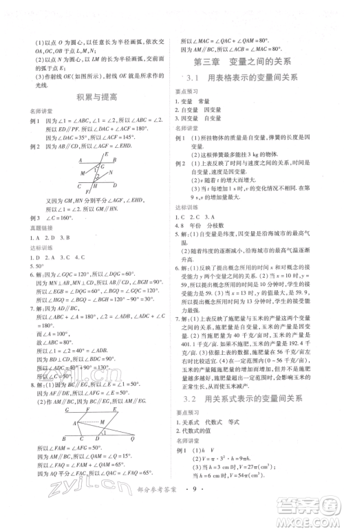 江西人民出版社2023一课一练创新练习七年级下册数学北师大版参考答案 江西人民出版社2023一课一练创新练习七年级下册数学北师大版参考答案