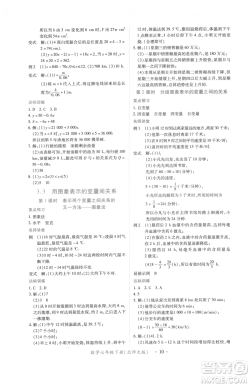 江西人民出版社2023一课一练创新练习七年级下册数学北师大版参考答案