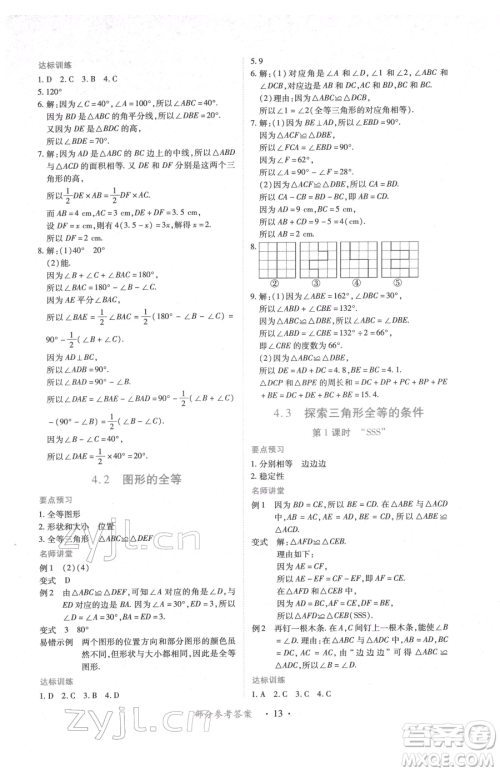 江西人民出版社2023一课一练创新练习七年级下册数学北师大版参考答案