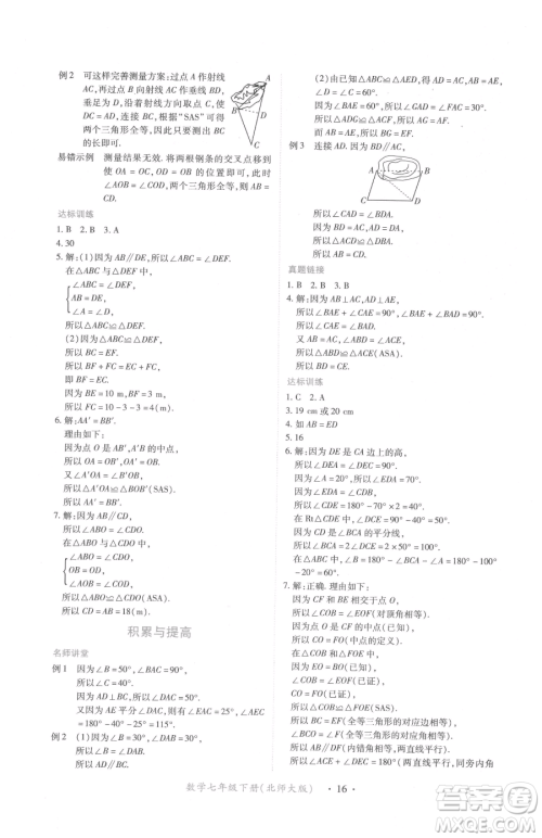 江西人民出版社2023一课一练创新练习七年级下册数学北师大版参考答案 江西人民出版社2023一课一练创新练习七年级下册数学北师大版参考答案