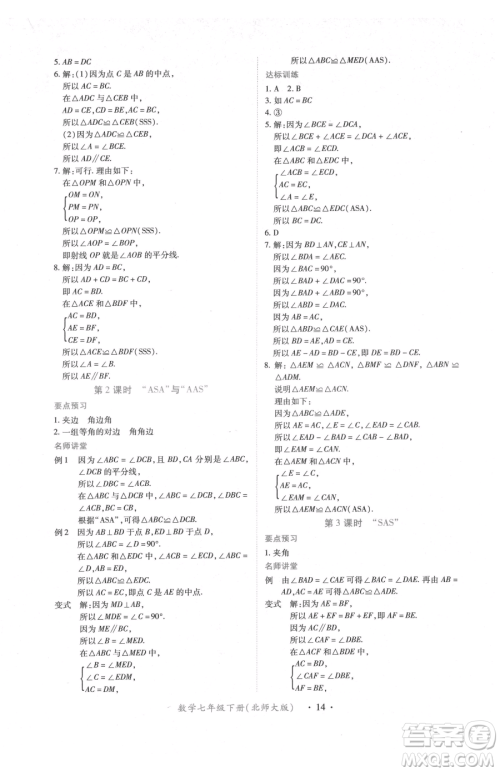 江西人民出版社2023一课一练创新练习七年级下册数学北师大版参考答案 江西人民出版社2023一课一练创新练习七年级下册数学北师大版参考答案