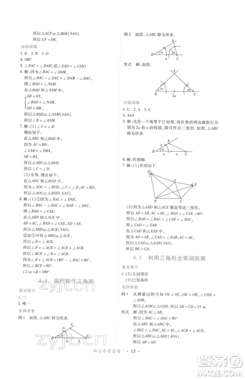 江西人民出版社2023一课一练创新练习七年级下册数学北师大版参考答案