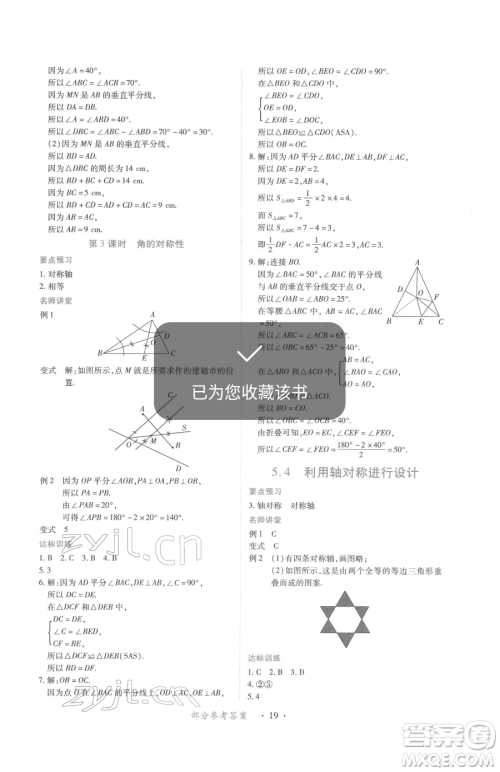 江西人民出版社2023一课一练创新练习七年级下册数学北师大版参考答案