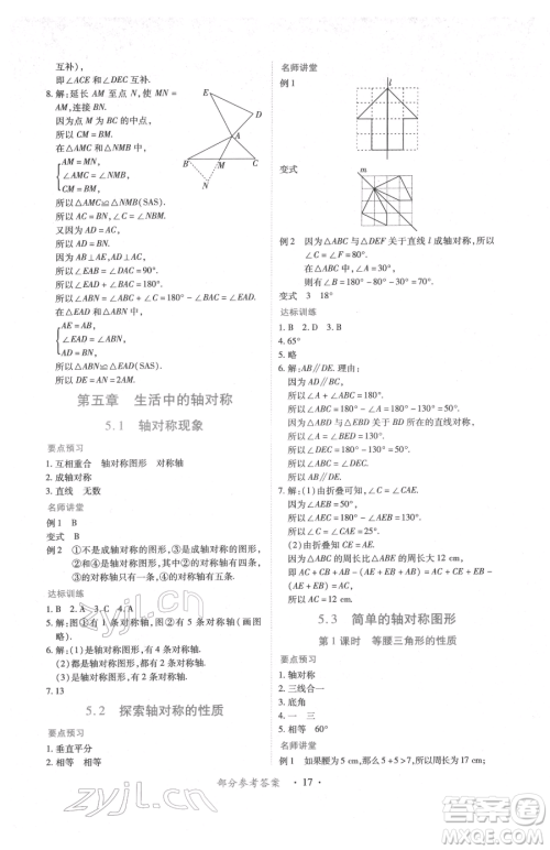 江西人民出版社2023一课一练创新练习七年级下册数学北师大版参考答案