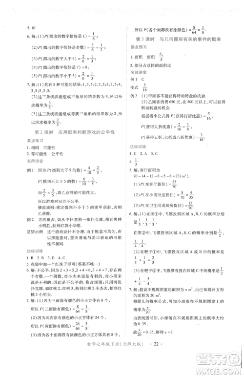 江西人民出版社2023一课一练创新练习七年级下册数学北师大版参考答案