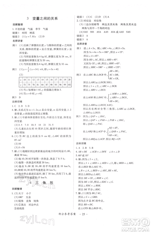 江西人民出版社2023一课一练创新练习七年级下册数学北师大版参考答案