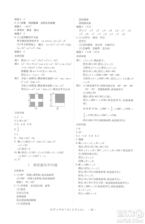 江西人民出版社2023一课一练创新练习七年级下册数学北师大版参考答案