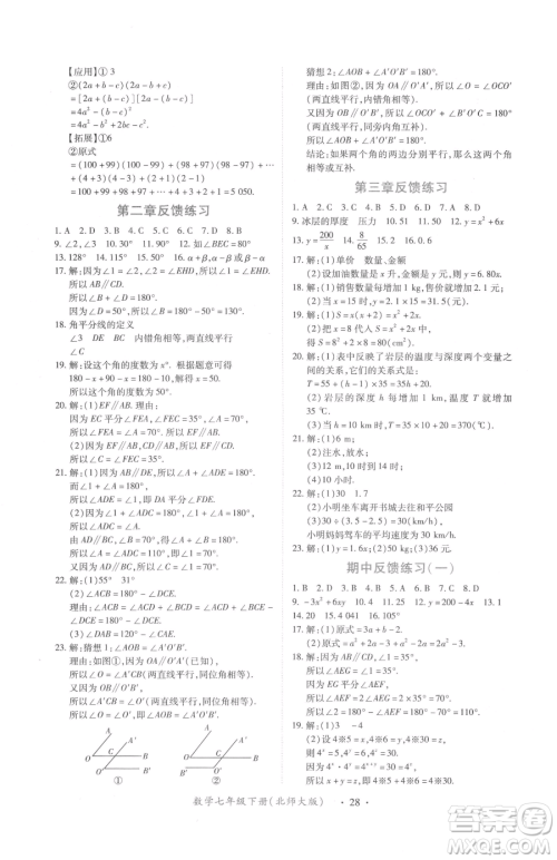 江西人民出版社2023一课一练创新练习七年级下册数学北师大版参考答案