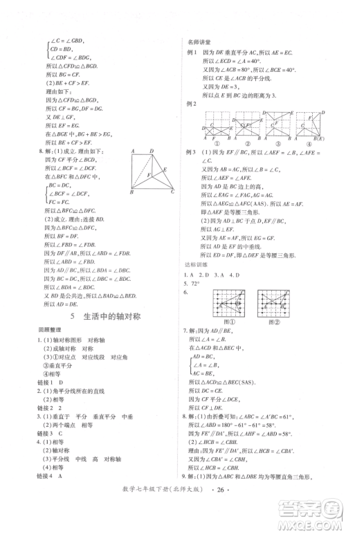 江西人民出版社2023一课一练创新练习七年级下册数学北师大版参考答案