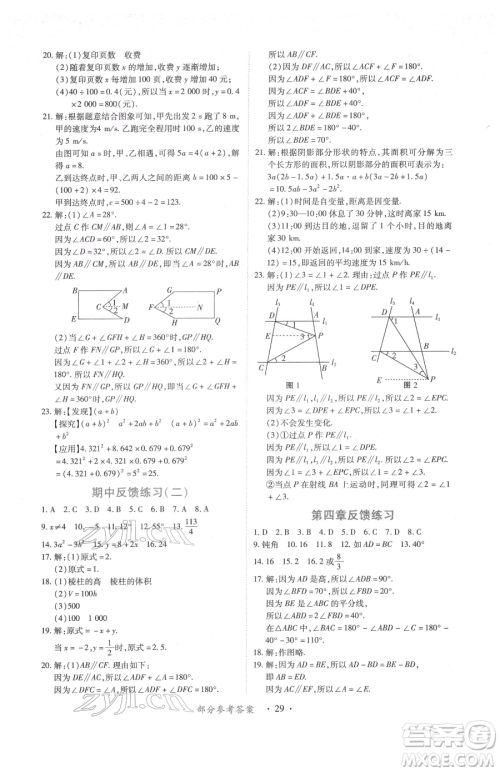 江西人民出版社2023一课一练创新练习七年级下册数学北师大版参考答案