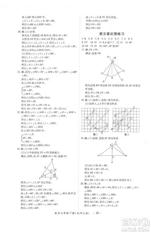 江西人民出版社2023一课一练创新练习七年级下册数学北师大版参考答案