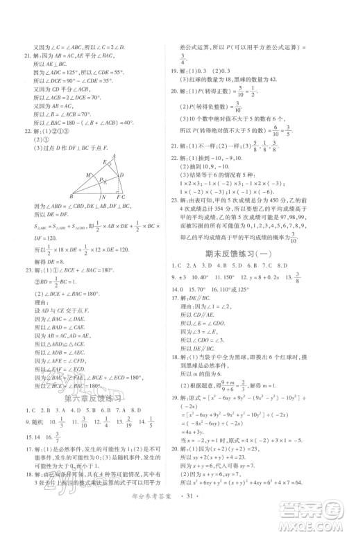 江西人民出版社2023一课一练创新练习七年级下册数学北师大版参考答案