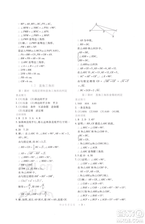 江西人民出版社2023一课一练创新练习八年级下册数学北师大版参考答案 江西人民出版社2023一课一练创新练习八年级下册数学北师大版参考答案