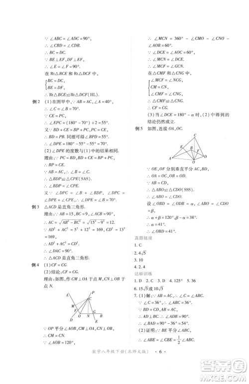 江西人民出版社2023一课一练创新练习八年级下册数学北师大版参考答案 江西人民出版社2023一课一练创新练习八年级下册数学北师大版参考答案