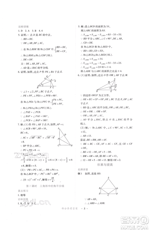 江西人民出版社2023一课一练创新练习八年级下册数学北师大版参考答案 江西人民出版社2023一课一练创新练习八年级下册数学北师大版参考答案