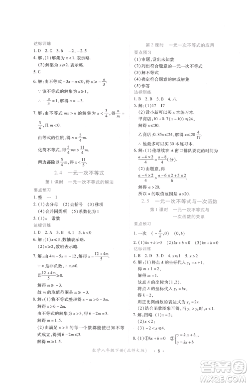 江西人民出版社2023一课一练创新练习八年级下册数学北师大版参考答案 江西人民出版社2023一课一练创新练习八年级下册数学北师大版参考答案