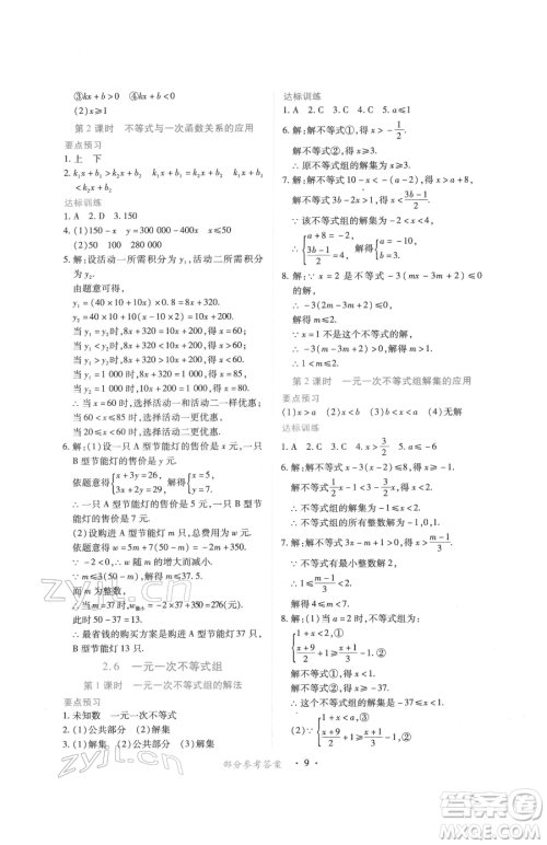 江西人民出版社2023一课一练创新练习八年级下册数学北师大版参考答案 江西人民出版社2023一课一练创新练习八年级下册数学北师大版参考答案