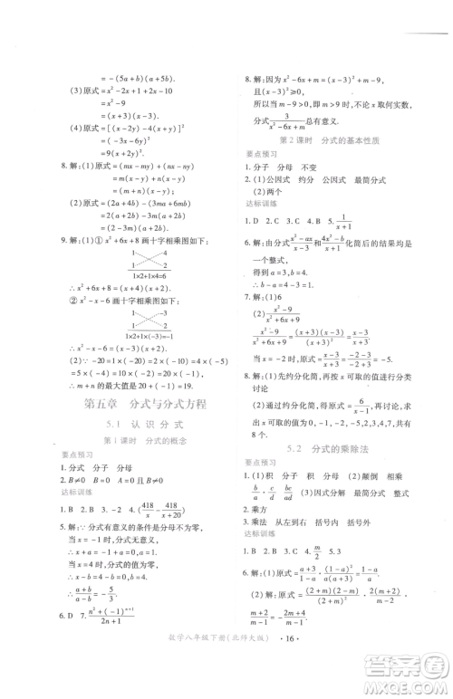 江西人民出版社2023一课一练创新练习八年级下册数学北师大版参考答案 江西人民出版社2023一课一练创新练习八年级下册数学北师大版参考答案