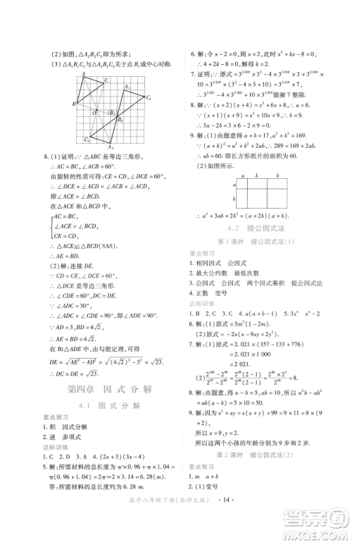 江西人民出版社2023一课一练创新练习八年级下册数学北师大版参考答案 江西人民出版社2023一课一练创新练习八年级下册数学北师大版参考答案