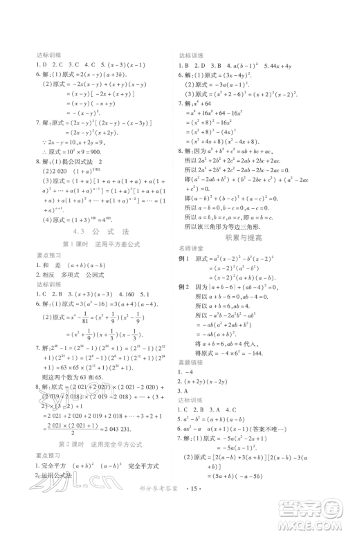 江西人民出版社2023一课一练创新练习八年级下册数学北师大版参考答案 江西人民出版社2023一课一练创新练习八年级下册数学北师大版参考答案