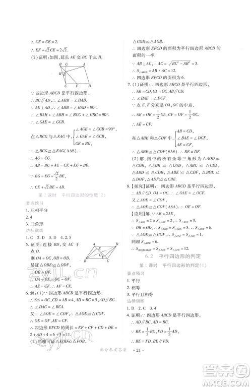江西人民出版社2023一课一练创新练习八年级下册数学北师大版参考答案 江西人民出版社2023一课一练创新练习八年级下册数学北师大版参考答案