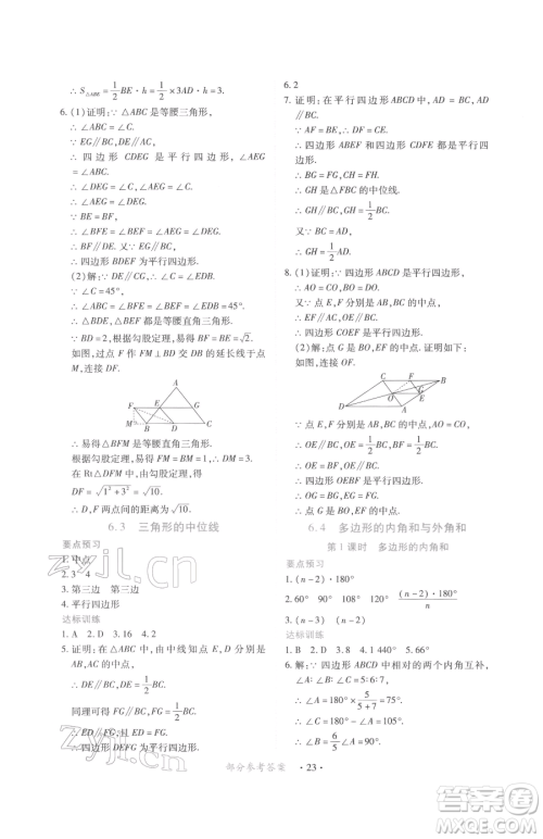 江西人民出版社2023一课一练创新练习八年级下册数学北师大版参考答案 江西人民出版社2023一课一练创新练习八年级下册数学北师大版参考答案