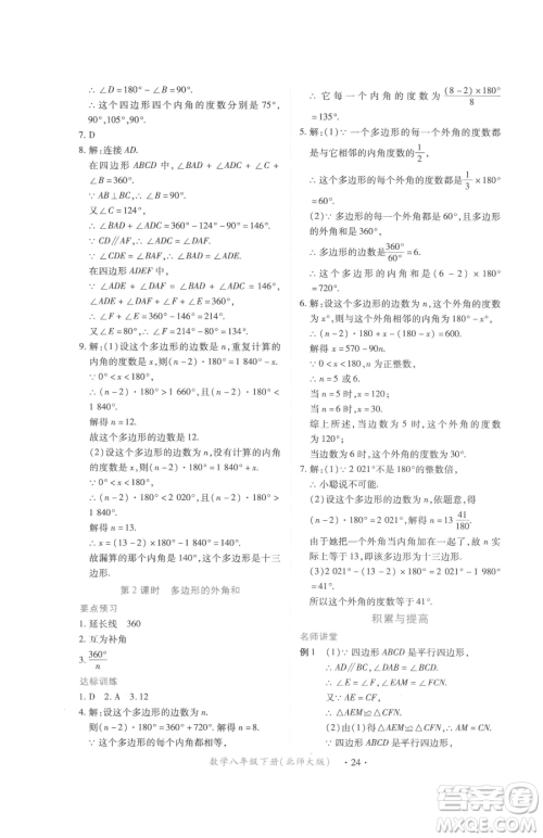 江西人民出版社2023一课一练创新练习八年级下册数学北师大版参考答案 江西人民出版社2023一课一练创新练习八年级下册数学北师大版参考答案