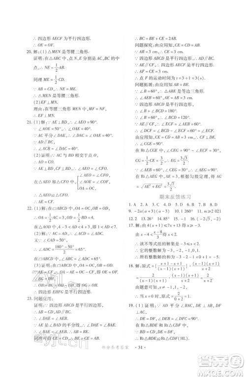 江西人民出版社2023一课一练创新练习八年级下册数学北师大版参考答案 江西人民出版社2023一课一练创新练习八年级下册数学北师大版参考答案