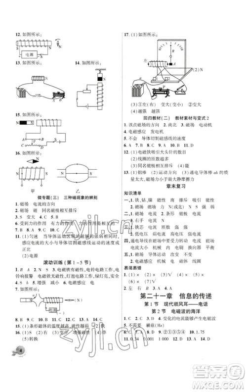 安徽大学出版社2023创新课堂创新作业本九年级物理下册人教版参考答案