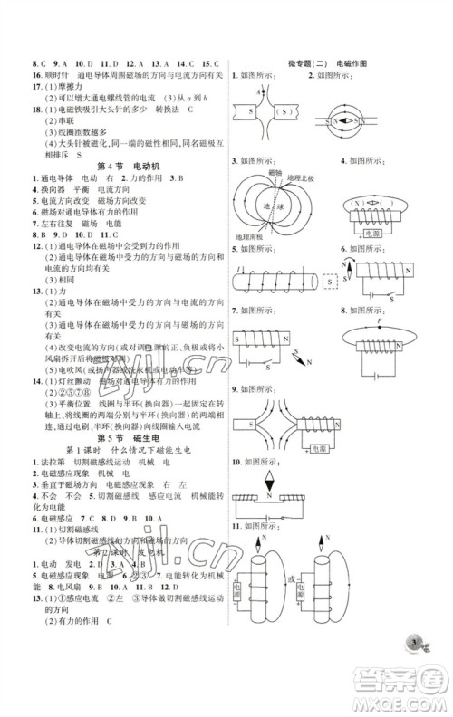 安徽大学出版社2023创新课堂创新作业本九年级物理下册人教版参考答案