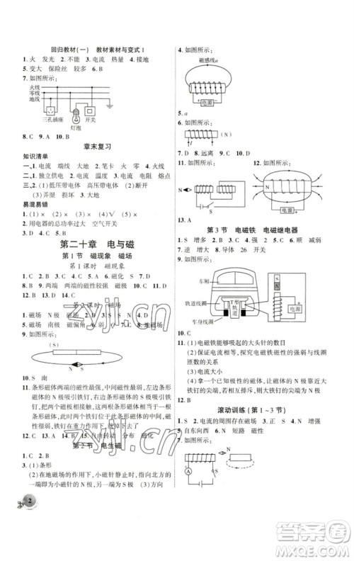 安徽大学出版社2023创新课堂创新作业本九年级物理下册人教版参考答案