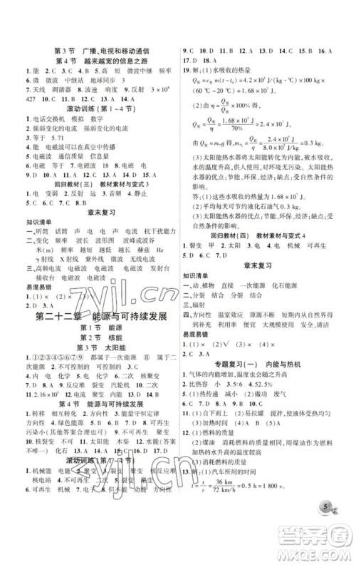 安徽大学出版社2023创新课堂创新作业本九年级物理下册人教版参考答案 安徽大学出版社2023创新课堂创新作业本九年级物理下册人教版参考答案
