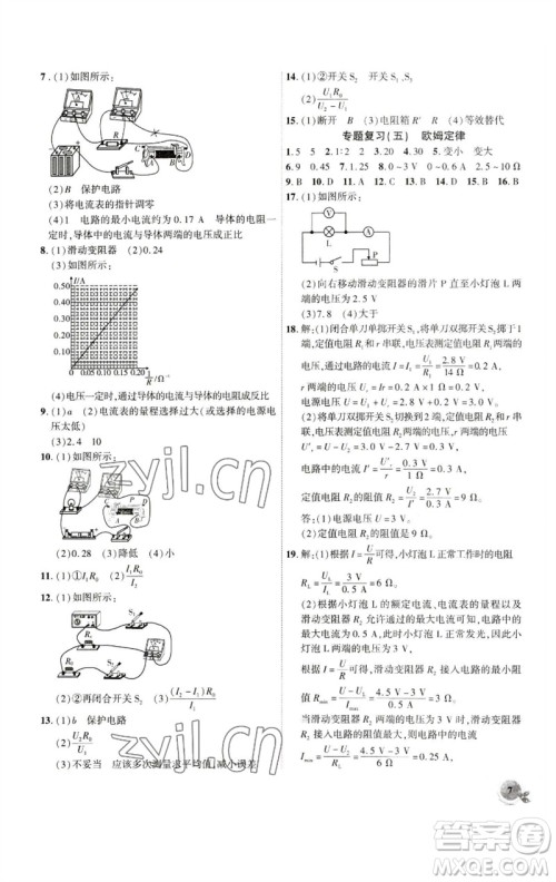 安徽大学出版社2023创新课堂创新作业本九年级物理下册人教版参考答案