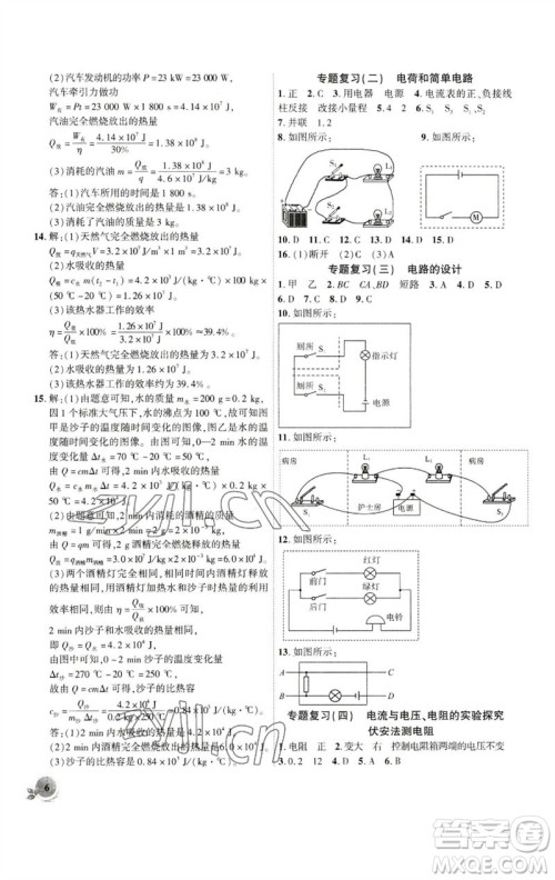 安徽大学出版社2023创新课堂创新作业本九年级物理下册人教版参考答案 安徽大学出版社2023创新课堂创新作业本九年级物理下册人教版参考答案