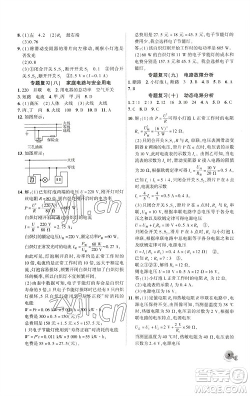 安徽大学出版社2023创新课堂创新作业本九年级物理下册人教版参考答案