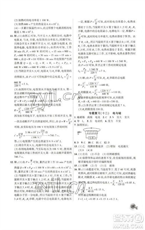 安徽大学出版社2023创新课堂创新作业本九年级物理下册人教版参考答案