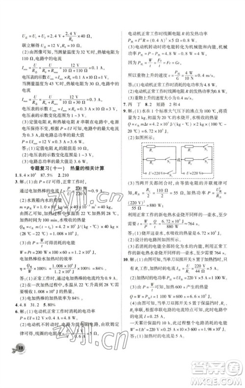 安徽大学出版社2023创新课堂创新作业本九年级物理下册人教版参考答案